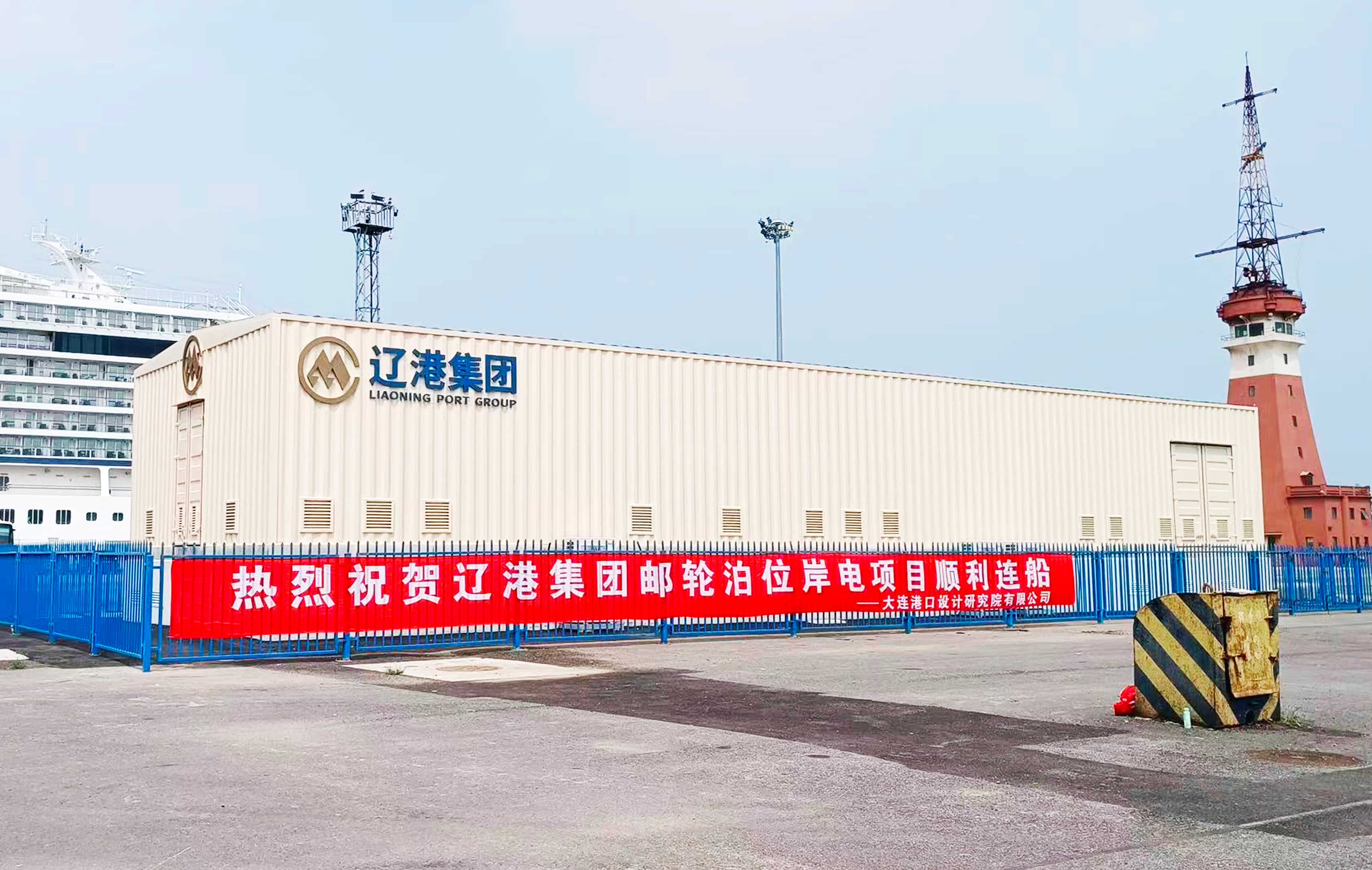 成功連船！智光電氣高壓岸電系統(tǒng)助力大連港綠色升級(jí)