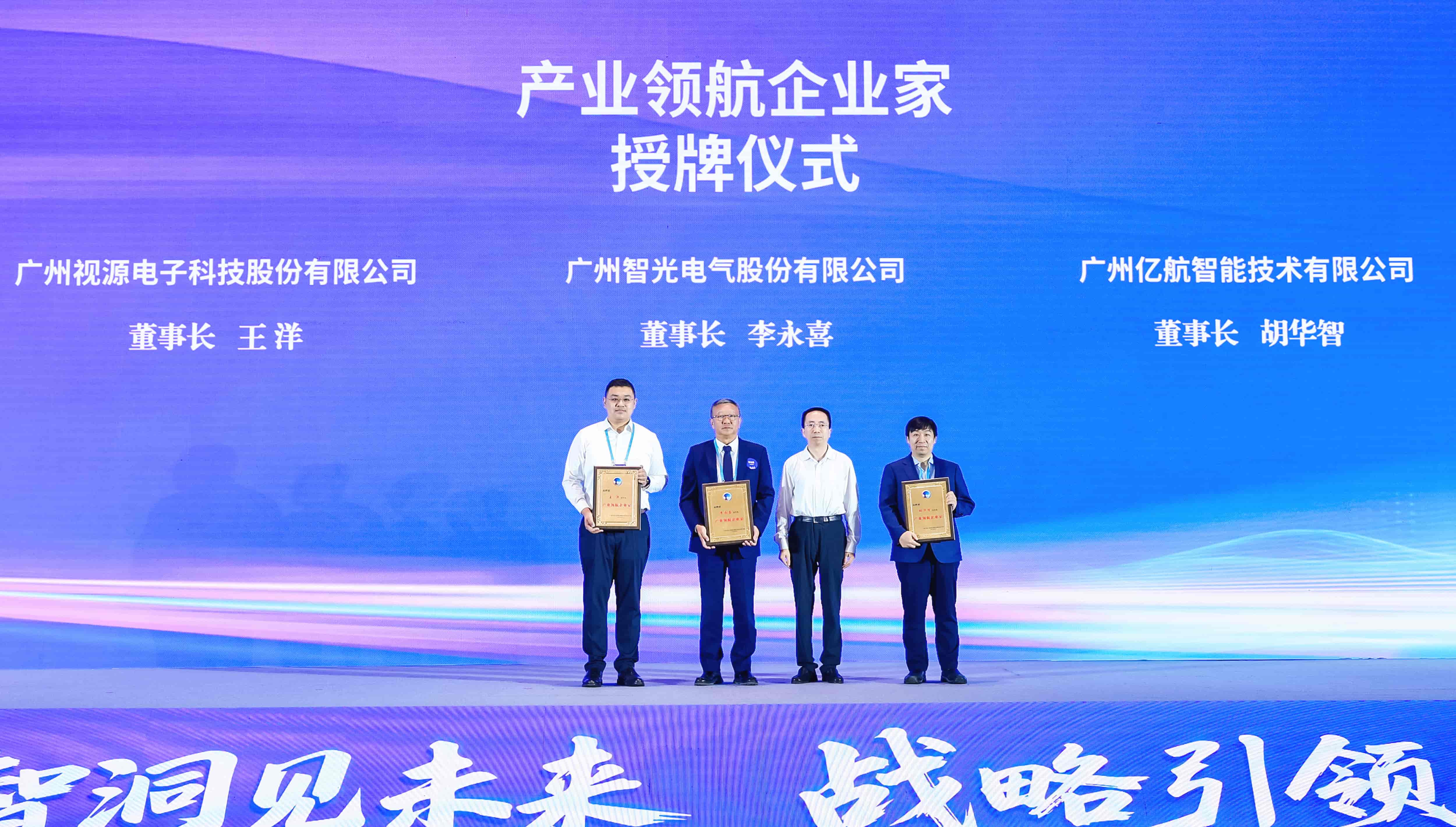 智光電氣董事長獲聘“產(chǎn)業(yè)領(lǐng)航企業(yè)家”