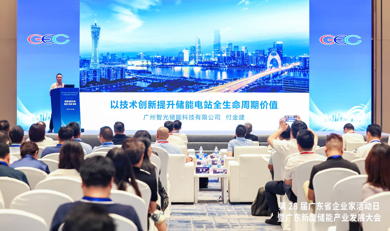 儲能+AI+場景化！智光儲能亮相廣東新型儲能產(chǎn)業(yè)發(fā)展大會